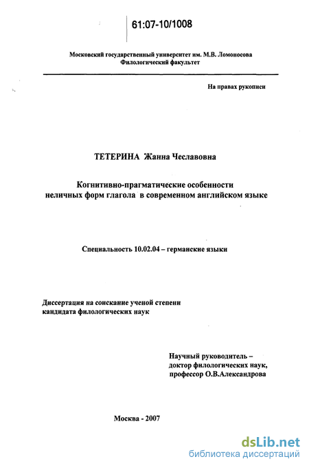 Реферат: Неличные формы глаголов в английском языке