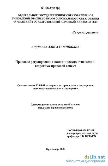 Реферат: Государственное регулирование отношений собственности