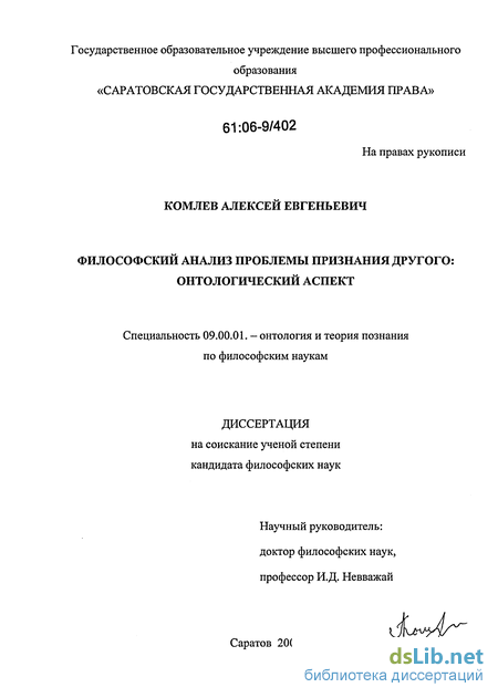 Доклад: Проблема Другого в философской герменевтике