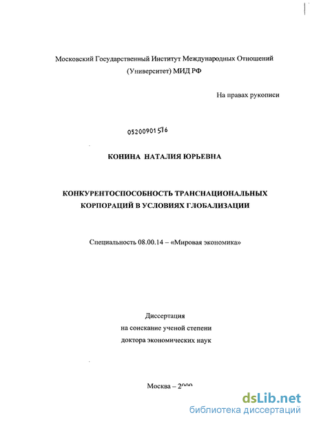 Реферат: Новые организационные формы ТНК в эпоху глобализации мирового хозяйства
