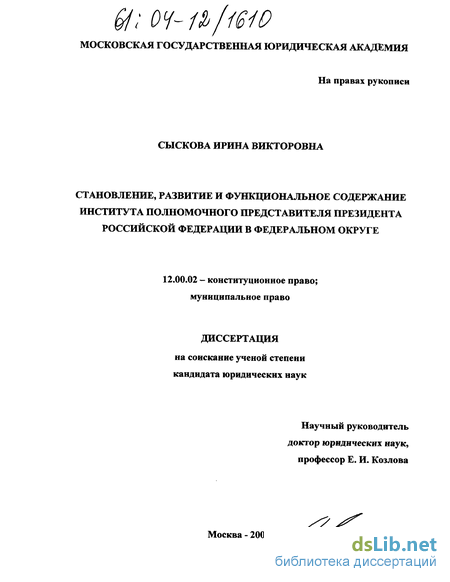 Контрольная работа по теме Основные аспекты работы полномочного представителя Президента  Российской Федерации