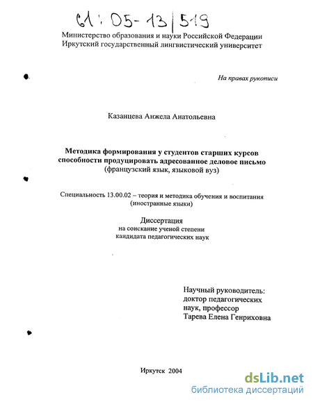  Методическое указание по теме Терминологическая система французского языка в сфере психологической науки