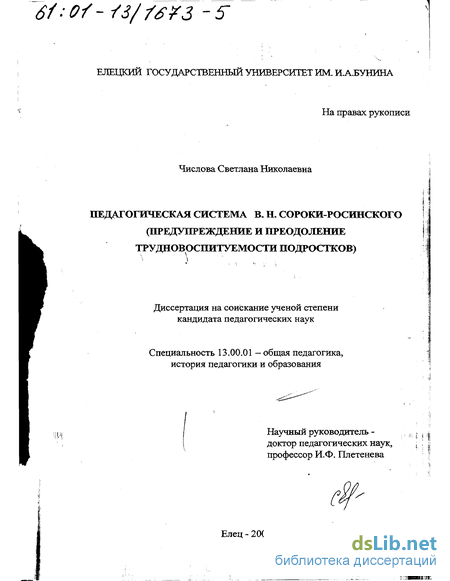 Реферат: Педагогическая технология Виктора Николаевича Сороки-Росинского