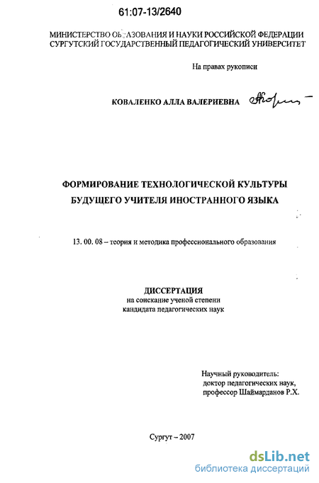 Дипломная работа: Технологии формирования гражданской культуры будущего учителя