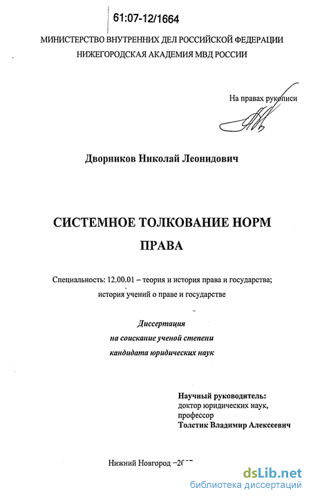 Курсовая работа по теме Значение толкования норм права в деятельности по обеспечению государственной безопасности