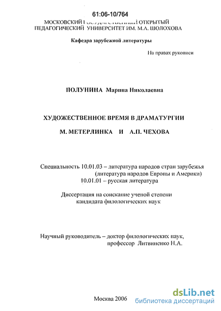 Статья: Поэтика и семантика пауз в драматургии Чехова