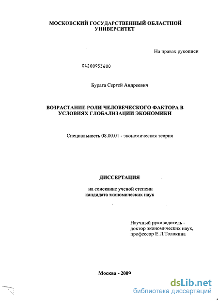 Реферат: Роль человеческого фактора в управлении