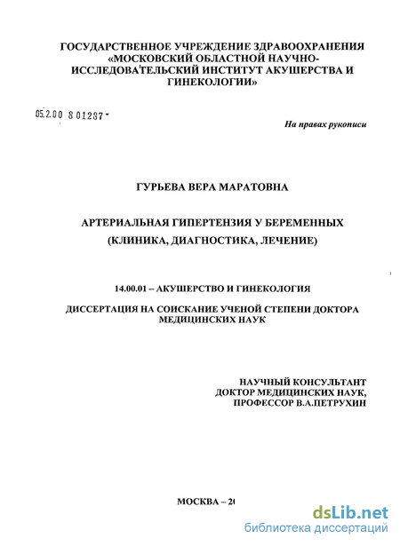 Курсовая Работа Гипертоническая Болезнь И Беременность