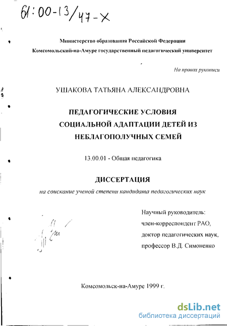 Курсовая работа: Особенности социальнопсихологической адаптации и самоактуализации студентов живущих в родительской