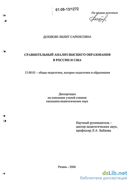 Курсовая работа по теме Сравнительная характеристика систем высшего образования передовых стран мира