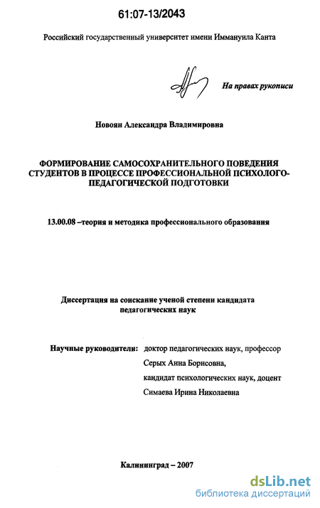 Контрольная работа по теме Самосохранительное поведение