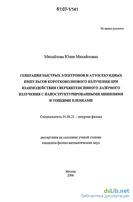 Доклад по теме Взаимодействие интенсивного лазерного излучения с веществом