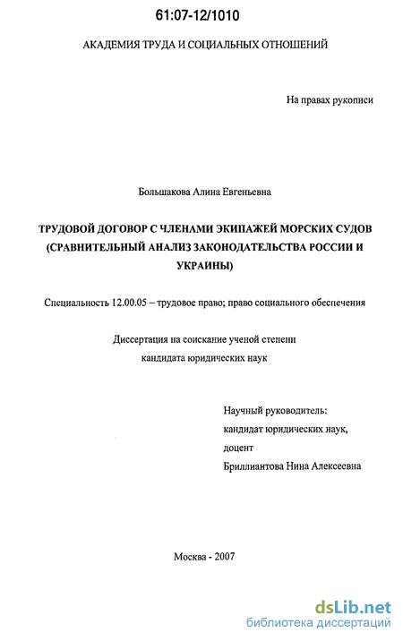 Реферат: Заключение трудового договора в условиях Крайнего Севера