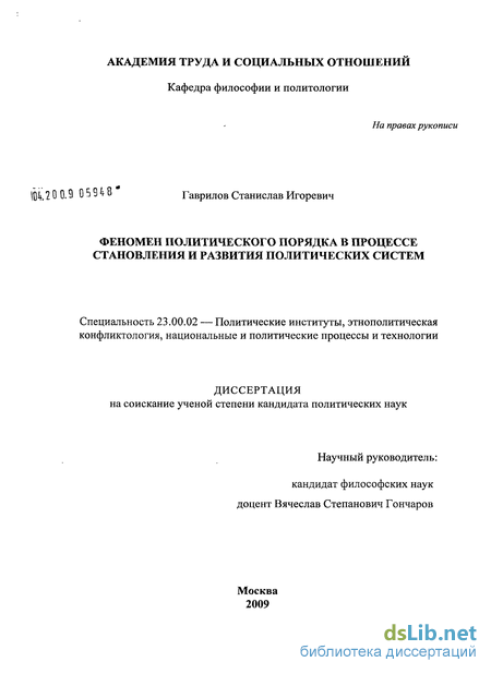 Курсовая работа по теме Феномен партии власти в современной российской политической системе