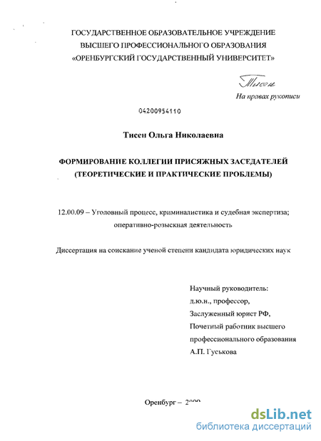 Курсовая работа: Особенности судопроизводства с участием присяжных заседателей