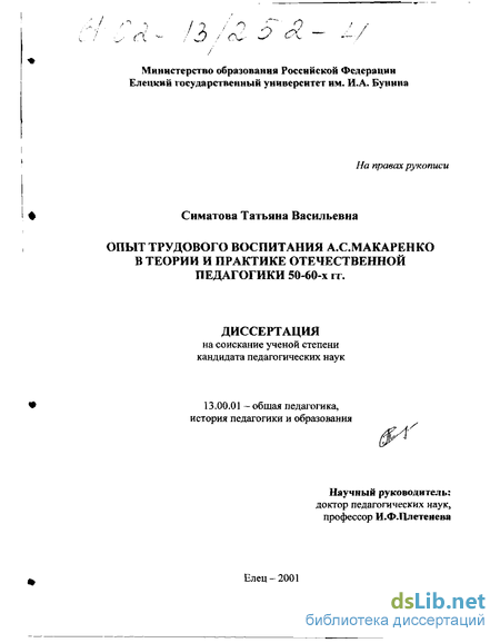 Курсовая работа по теме Учение о коллективе А.С. Макаренко