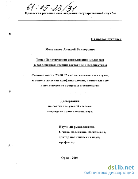 Реферат: Особенности социализации молодежи в современной России