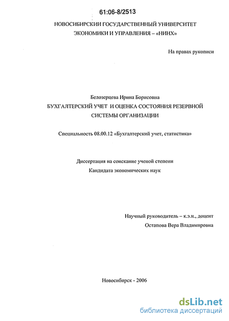 Курсовая работа: Бухгалтерский финансовый учёт резервов организации