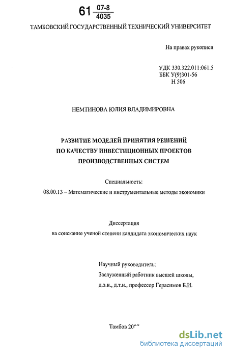 Доклад: Принятие решений в экологической геоинформационной системе на основе нечеткой модели классификации