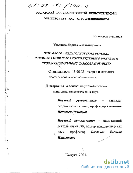 Реферат: Педагогическое мастерство, основные психолого-педагогические предпосылки и условия его формирова