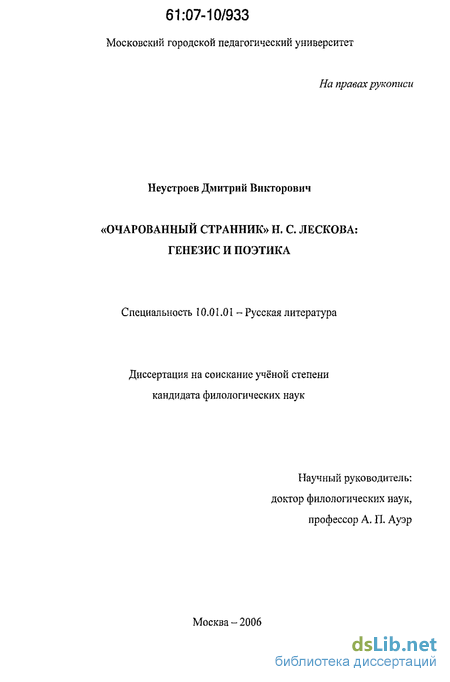 Сочинение: Традиции фольклора и древнерусской литературы в повести Н. С. Лескова «Очарованный странник»