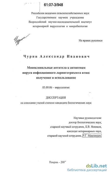 Контрольная работа по теме Получение моноклональных антител