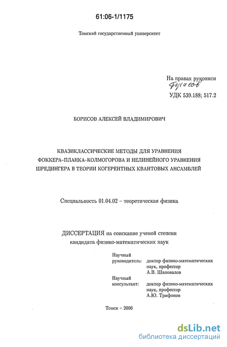 Доклад по теме Методы квантования систем с нелинейной геометрией фазового пространства