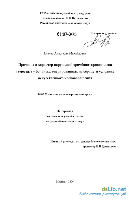 Курсовая работа по теме Роль тромбоцтів в процесі гемостазу в нормі та при патології