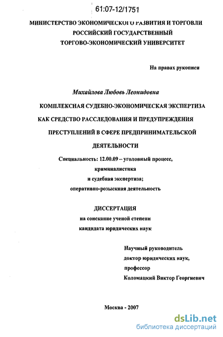 Доклад по теме Судебно-экономическая экспертиза