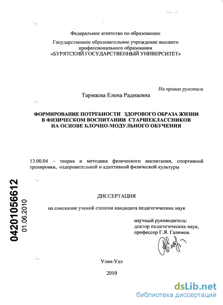 Доклад по теме Физическое воспитание в здоровом образе жизни студентов факультета физической культуры