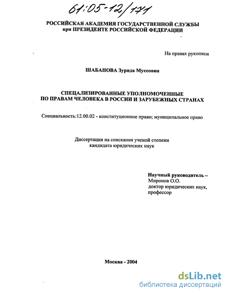 Изложение: Уполномоченный по правам человека в РФ