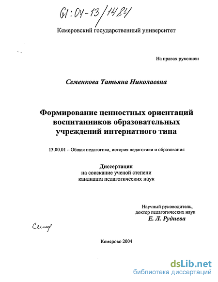 Курсовая работа: Психолого-педагогические условия эффективности работы социального педагога с детьми в учреждениях интернатного типа