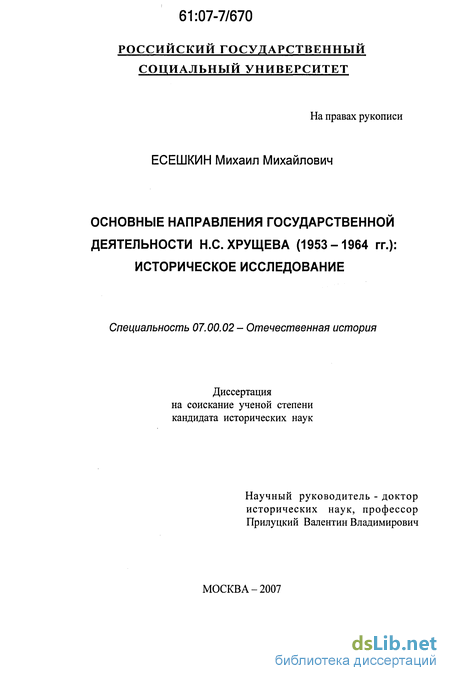 Реферат: Реформы Н.С.Хрущева: предпосылки, сущность, противоречия