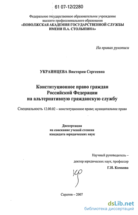 Реферат: Альтернативная гражданская служба в РФ