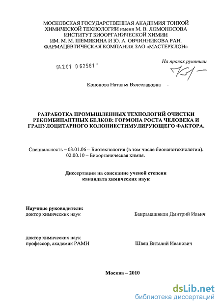 Реферат: Рекомбинантные белки. Плазмиды