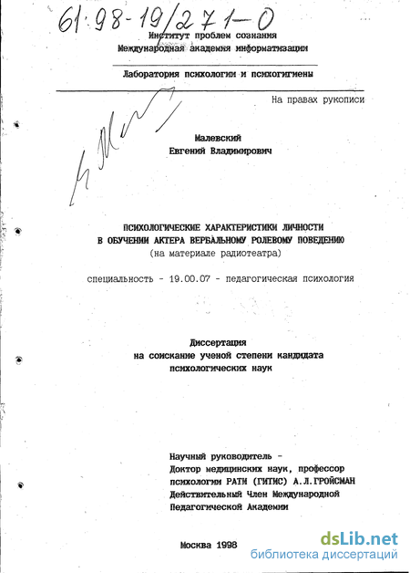 Психологии Актеры Фото