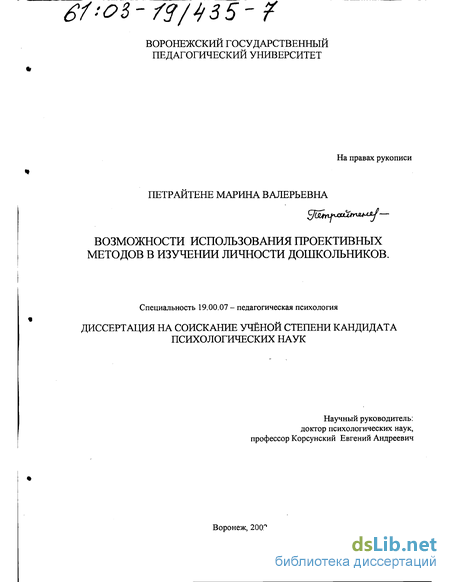 Контрольная работа: Проективные методы психодиагностики