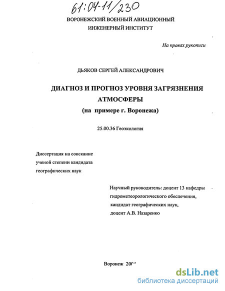 Научная работа: Биоиндикация загрязнения атмосферного воздуха и почвы