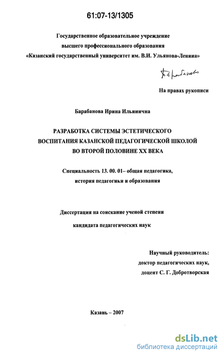 Доклад: Понятие эстетического воспитания