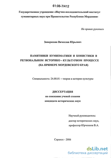 Лабораторная работа: Нумизматические музеи г. Одессы