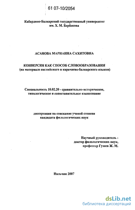 Реферат: Аффиксация как основной способ словообразования в английском языке