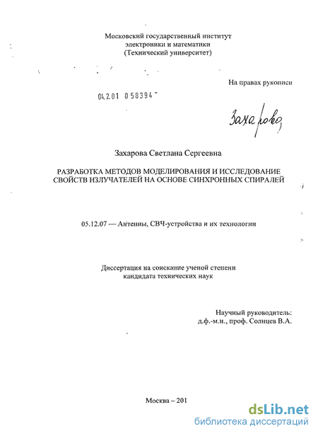 Дипломная работа: Разработка конструкции антенного модуля СВЧ