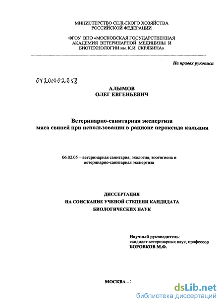 Контрольная работа по теме Ветеринарно-санитарная экспертиза мяса