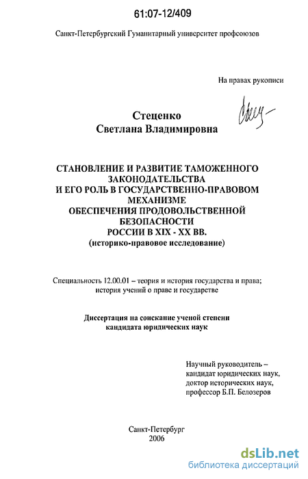 Доклад: Роль государственной Думы в истории становления Российской государственности