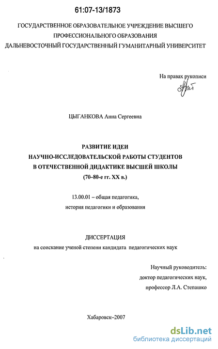 Учебно Исследовательская Работа Студентов Диссертация Учебно Исследовательская Работа Студентов Диссертация