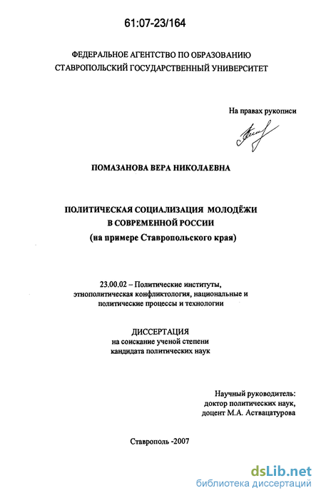 Реферат: Особенности социализации молодежи в современной России