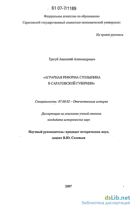 Реферат: П. А. Столыпин (1862-1911)