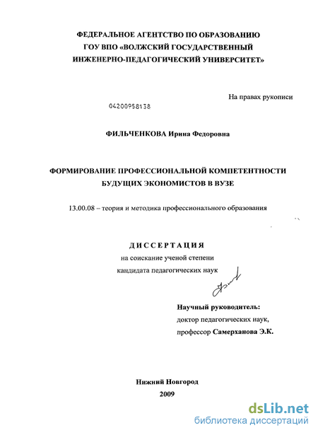 Курсовая работа по теме Формирование профессиональной компетентности будущего учителя в области рациональной организации учебной деятельности