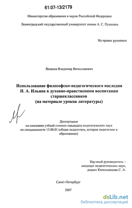 Контрольная работа: Философия по И.А. Ильину