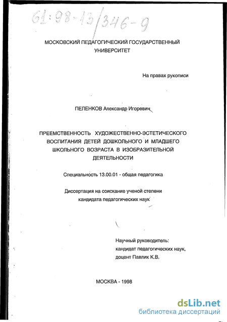 Реферат: Изобразительная деятельность дошкольников, ее использование в подготовке к обучению в школе